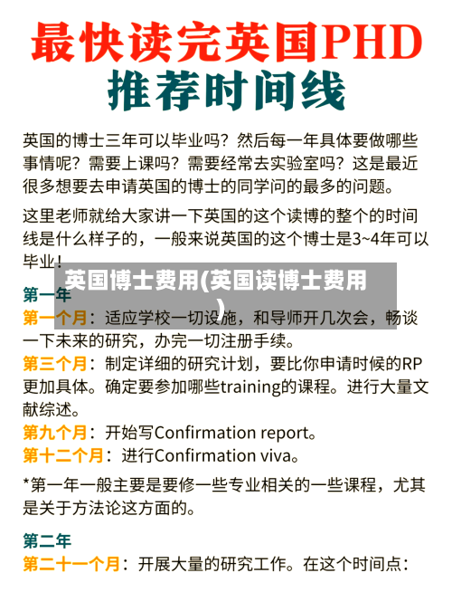英国博士费用(英国读博士费用)