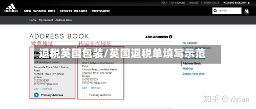 退税英国包装/英国退税单填写示范-第3张图片