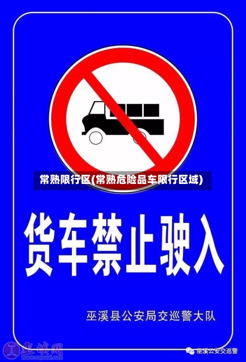 常熟限行区(常熟危险品车限行区域)-第3张图片