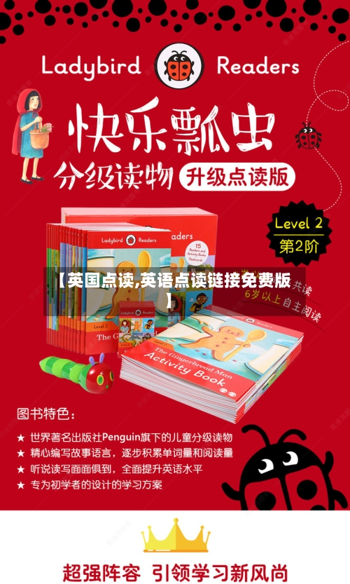 【英国点读,英语点读链接免费版】-第2张图片