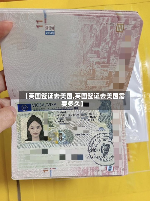 【英国签证去美国,英国签证去美国需要多久】-第2张图片