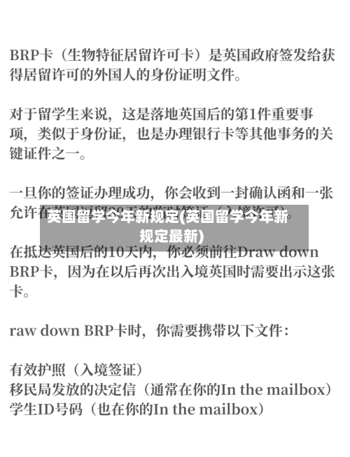 英国留学今年新规定(英国留学今年新规定最新)