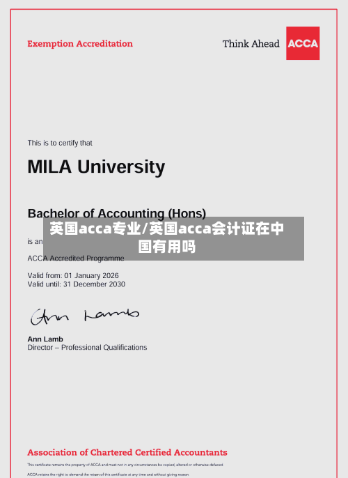 英国acca专业/英国acca会计证在中国有用吗