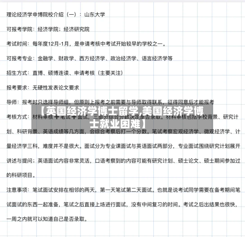 【英国经济学博士留学,美国经济学博士就业困难】