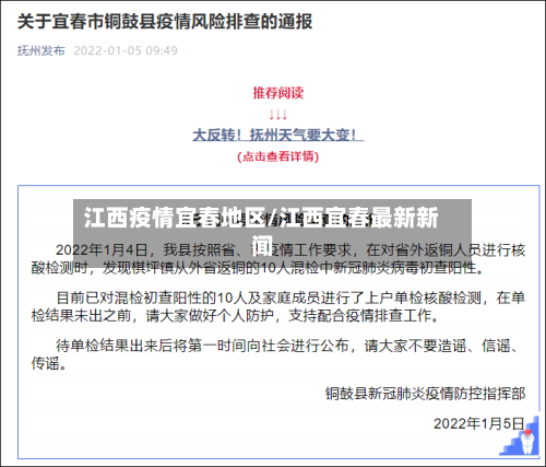 江西疫情宜春地区/江西宜春最新新闻-第2张图片
