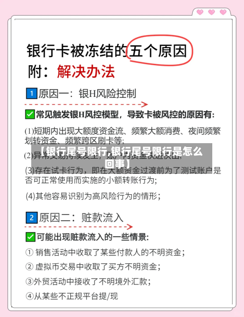 【银行尾号限行,银行尾号限行是怎么回事】