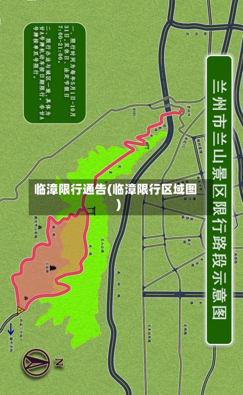 临漳限行通告(临漳限行区域图)