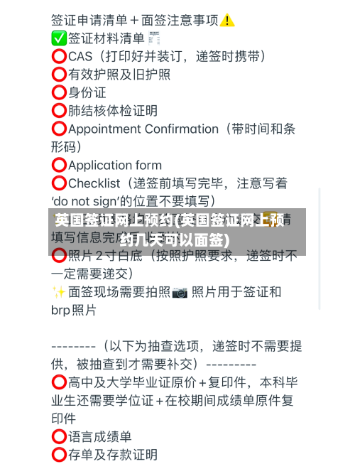 英国签证网上预约(英国签证网上预约几天可以面签)-第3张图片