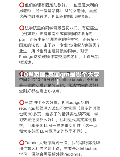 【QM英国,英国qm是哪个大学】
