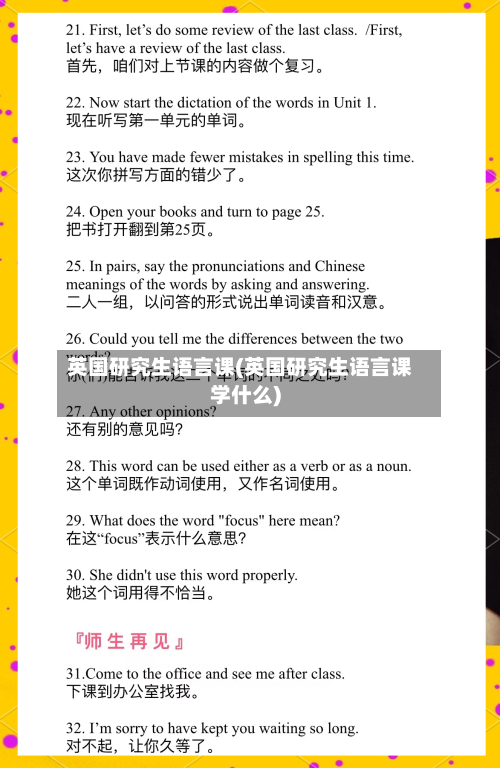英国研究生语言课(英国研究生语言课学什么)