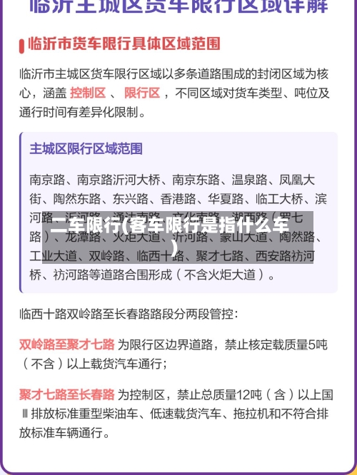 二车限行(客车限行是指什么车)