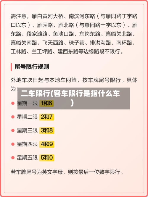 二车限行(客车限行是指什么车)-第2张图片