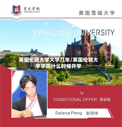 英国伦敦大学大学几年/英国伦敦大学学院什么时候开学
