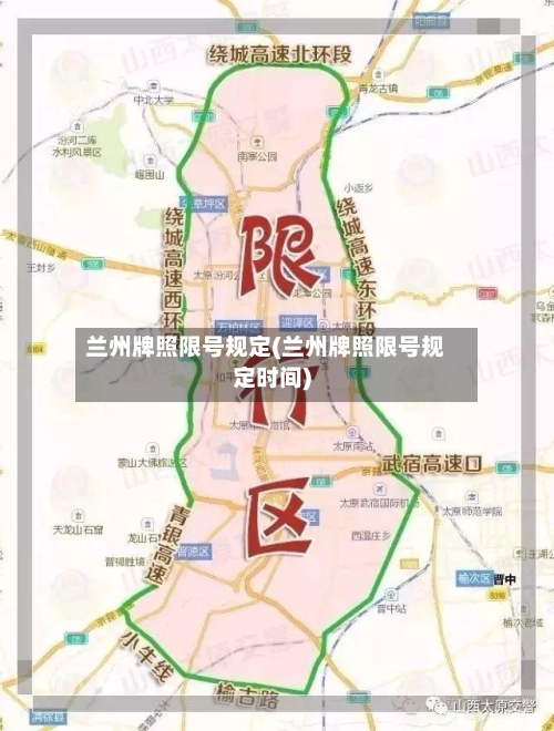 兰州牌照限号规定(兰州牌照限号规定时间)-第2张图片