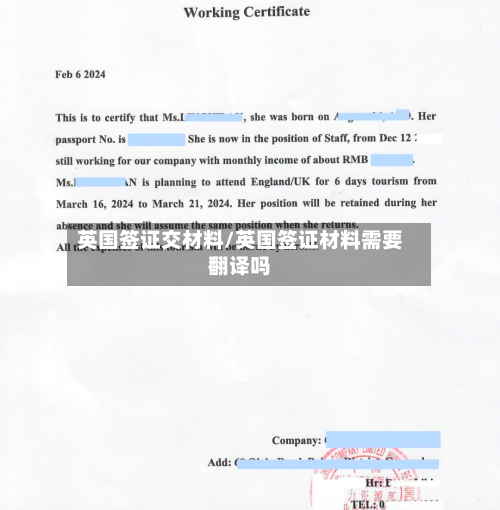 英国签证交材料/英国签证材料需要翻译吗-第2张图片