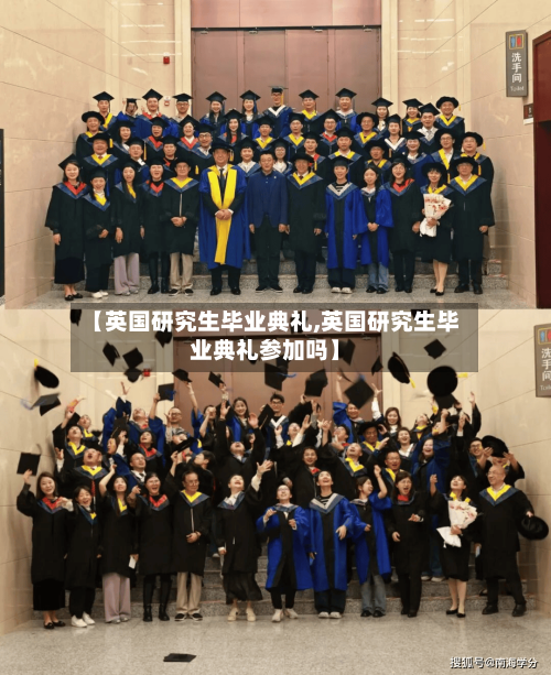 【英国研究生毕业典礼,英国研究生毕业典礼参加吗】-第3张图片