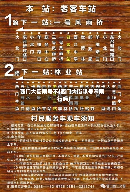 西门大街限号不(西门大街限号不限行吗)-第2张图片