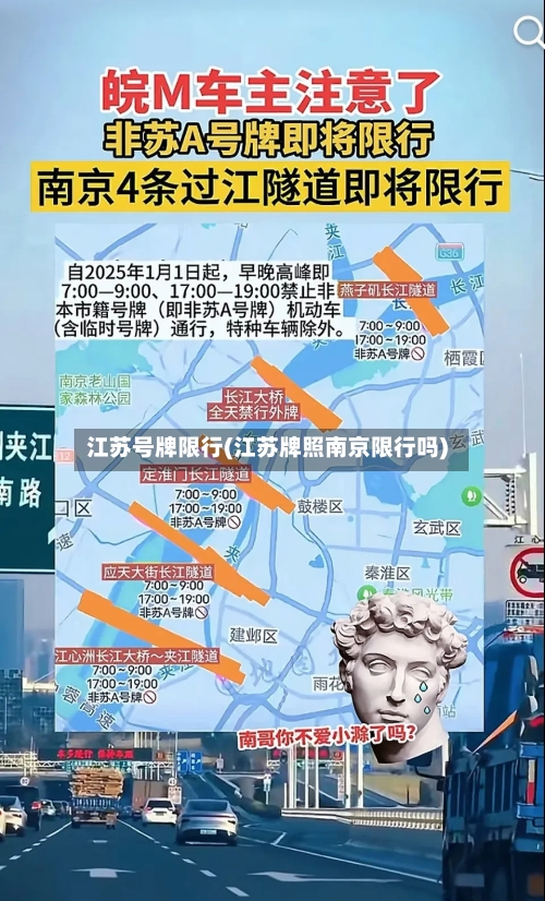 江苏号牌限行(江苏牌照南京限行吗)