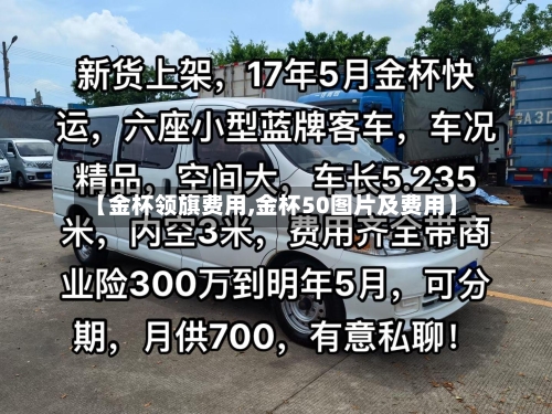 【金杯领旗费用,金杯50图片及费用】-第2张图片