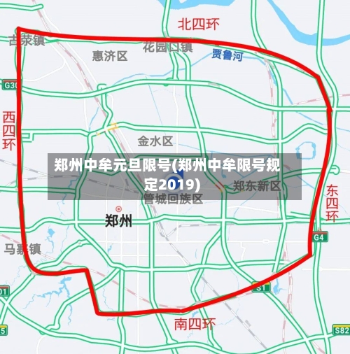 郑州中牟元旦限号(郑州中牟限号规定2019)
