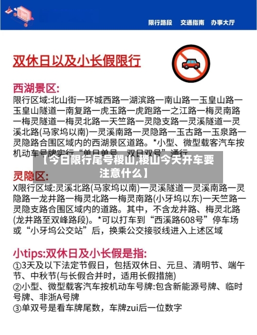 【今日限行尾号稷山,稷山今天开车要注意什么】