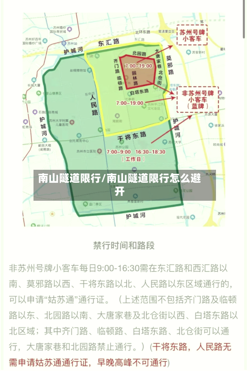 南山隧道限行/南山隧道限行怎么避开-第2张图片