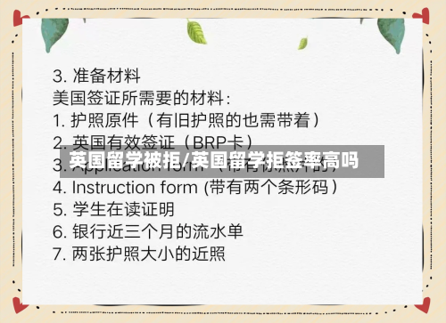 英国留学被拒/英国留学拒签率高吗