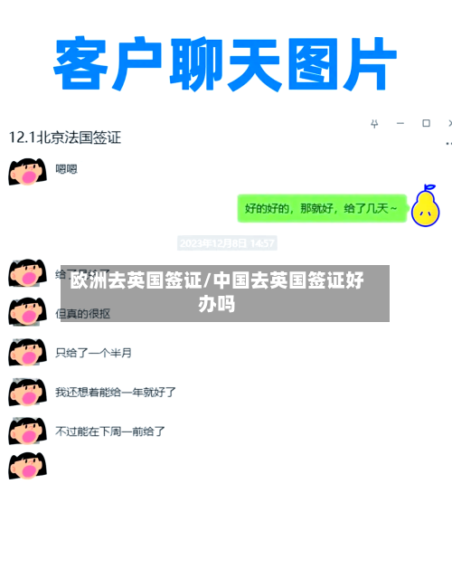 欧洲去英国签证/中国去英国签证好办吗