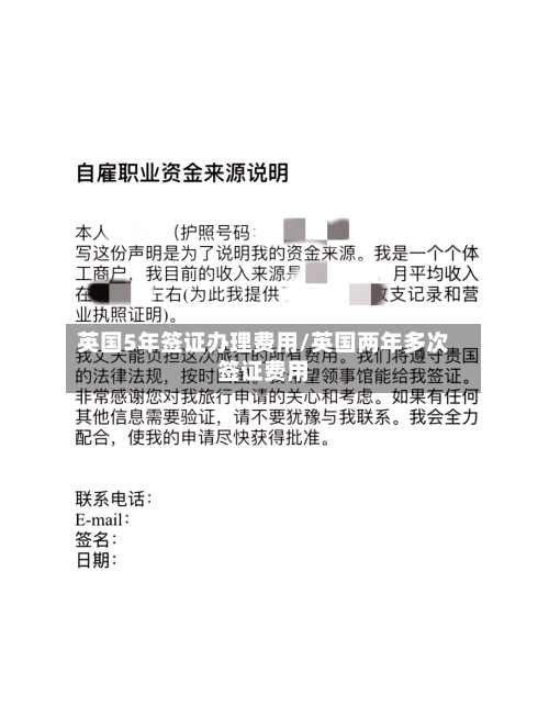 英国5年签证办理费用/英国两年多次签证费用-第2张图片