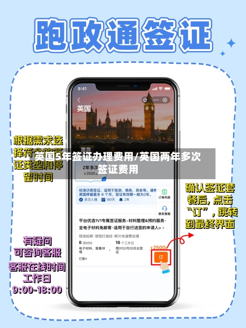 英国5年签证办理费用/英国两年多次签证费用