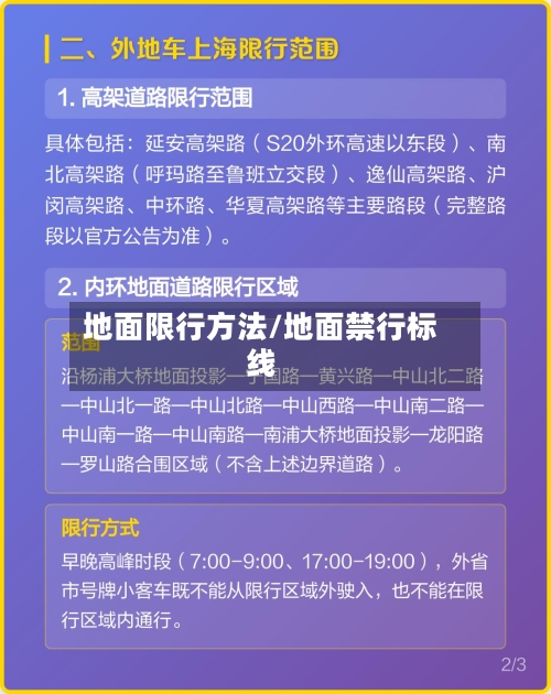 地面限行方法/地面禁行标线-第3张图片