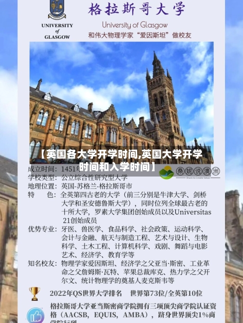 【英国各大学开学时间,英国大学开学时间和入学时间】