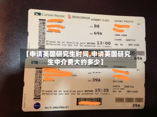 【申请英国研究生时间,申请英国研究生中介费大约多少】