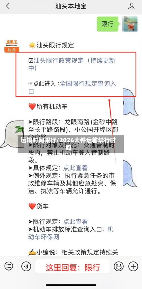 运输时间限行/2026大件运输禁行时间-第3张图片