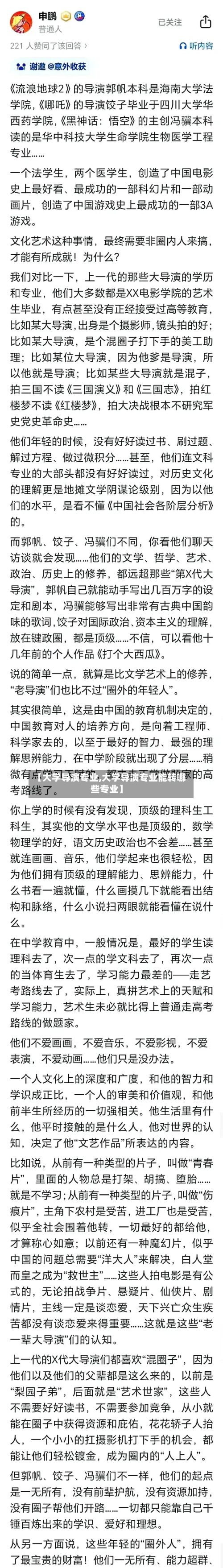 【大学导演专业,大学导演专业能转哪些专业】