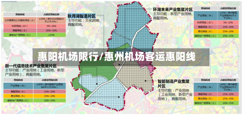惠阳机场限行/惠州机场客运惠阳线-第3张图片