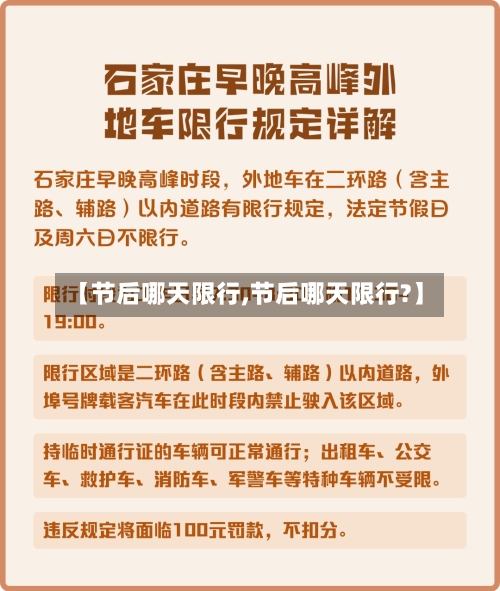 【节后哪天限行,节后哪天限行?】-第2张图片