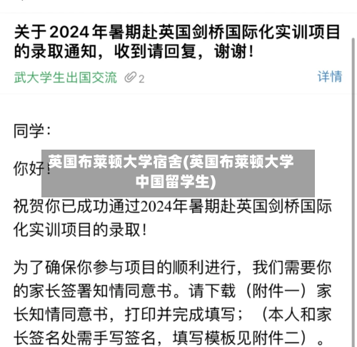 英国布莱顿大学宿舍(英国布莱顿大学中国留学生)