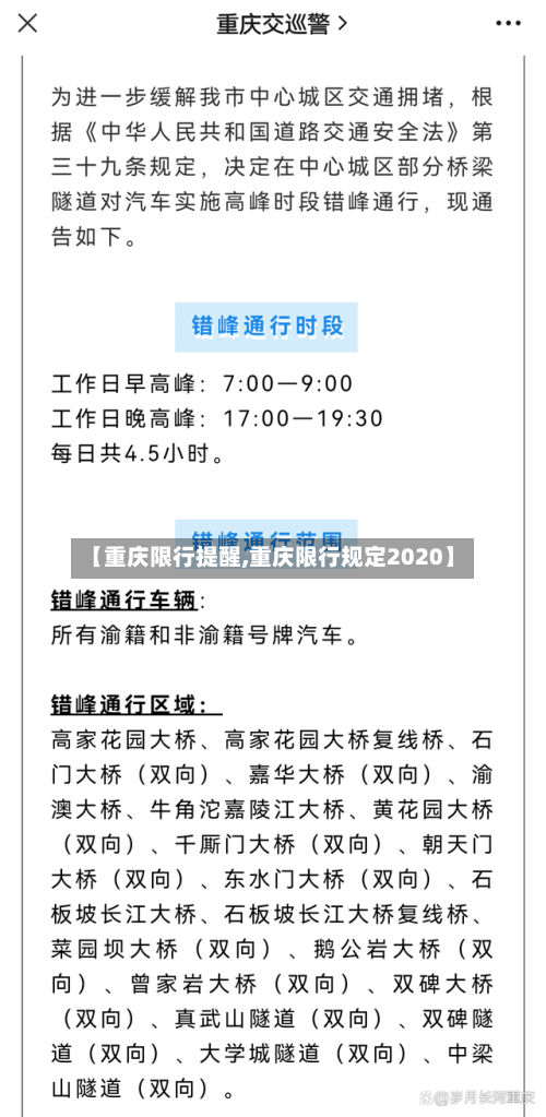 【重庆限行提醒,重庆限行规定2020】-第3张图片