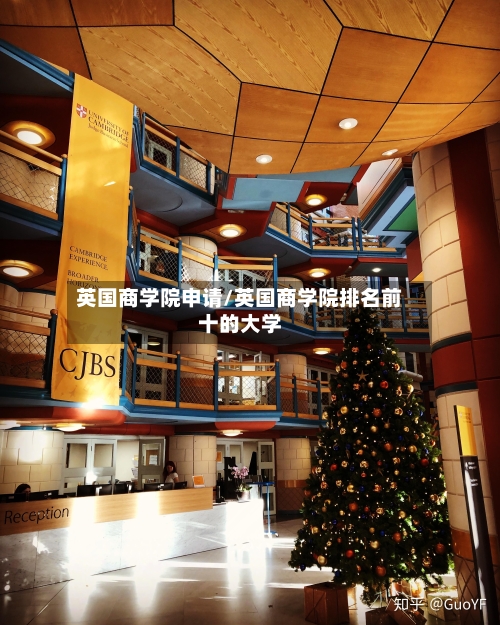 英国商学院申请/英国商学院排名前十的大学-第2张图片