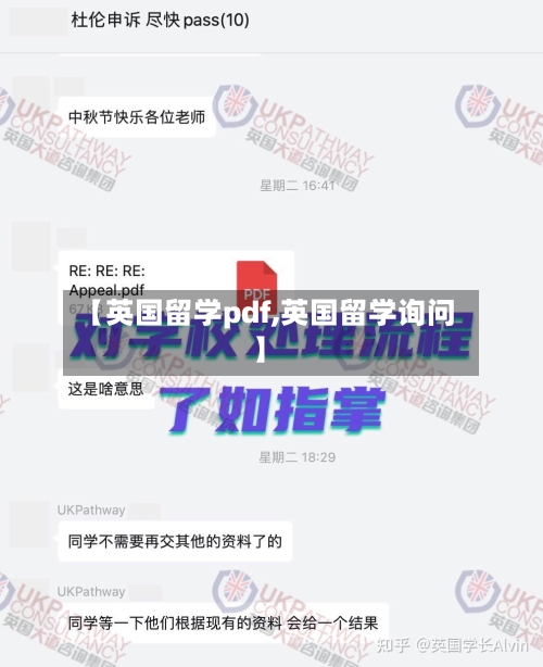 【英国留学pdf,英国留学询问】