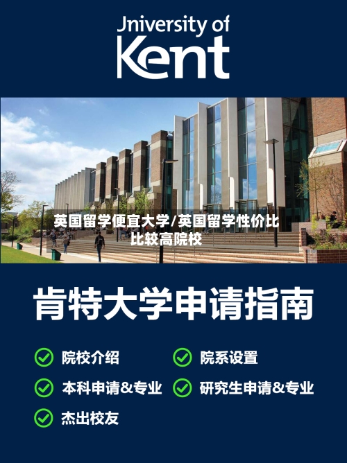 英国留学便宜大学/英国留学性价比比较高院校