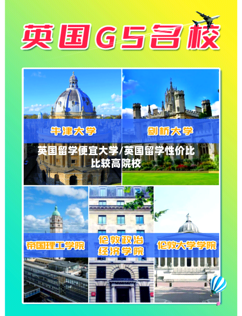 英国留学便宜大学/英国留学性价比比较高院校-第2张图片