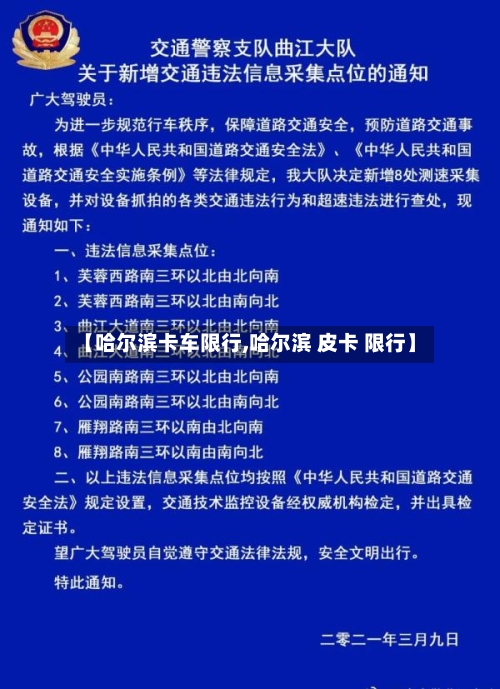 【哈尔滨卡车限行,哈尔滨 皮卡 限行】