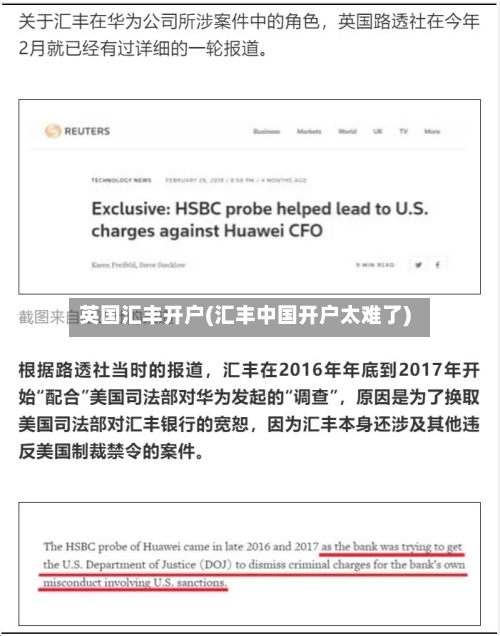 英国汇丰开户(汇丰中国开户太难了)