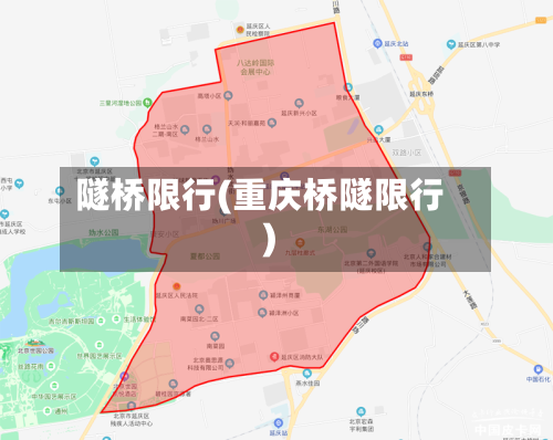 隧桥限行(重庆桥隧限行)-第2张图片