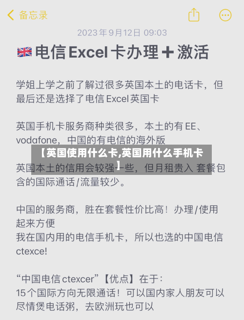 【英国使用什么卡,英国用什么手机卡】-第2张图片