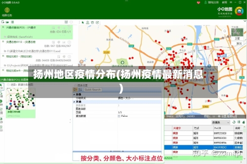扬州地区疫情分布(扬州疫情最新消息)-第2张图片