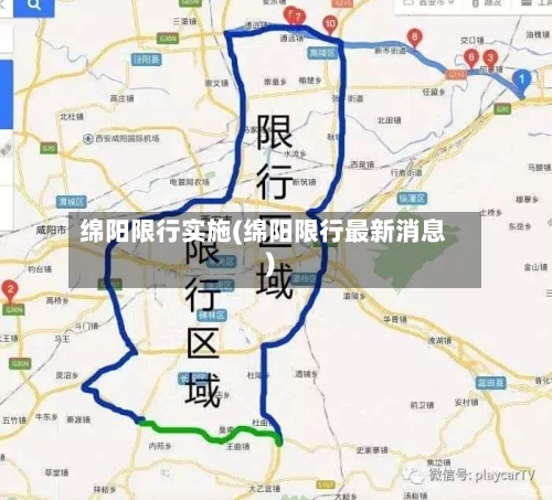 绵阳限行实施(绵阳限行最新消息)-第3张图片