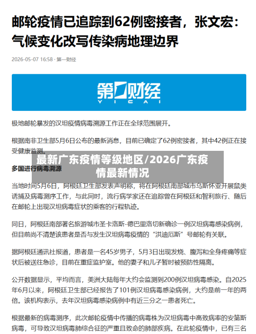 最新广东疫情等级地区/2026广东疫情最新情况